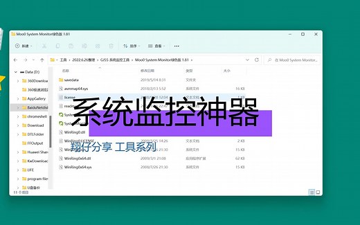 系统监控工具System Monitor