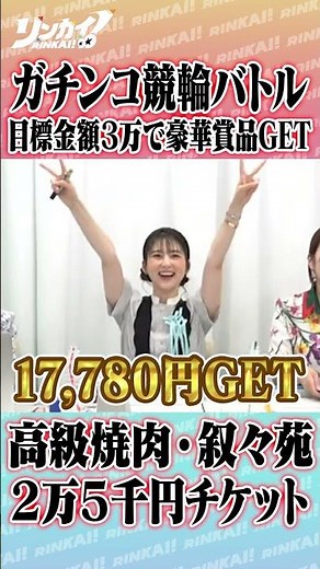 【川村海乃編】本気の勝負で当てたっ☆歓喜の瞬間を見逃すな！