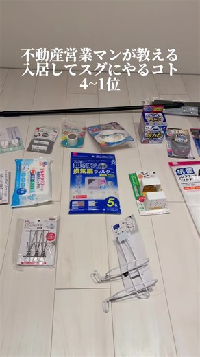 入居時にやるべきライフハックまとめ