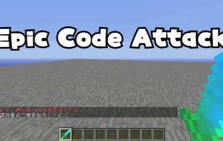 抗Epic Code Attack 修复纪念版