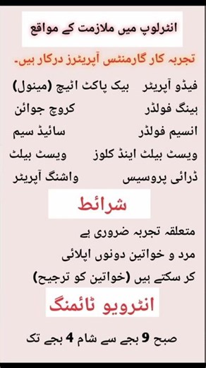 Interloop Company Jobs 2025 | Lahore & Faisalabad | Matric FA FSC DAE | Garments Jobs #jobshorts