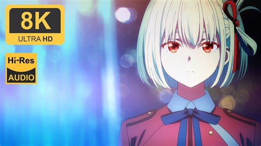 【究极8K Hi-Res无损音质】「ALIVE」莉可丽丝 Lycoris Recoil OP