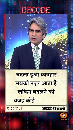 #DECODE Zindagi | Thought for the Day with Sudhir Chaudhary