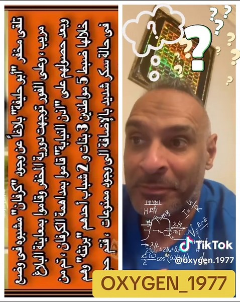 فيديوهات أنشأها OXYGEN_1977 (@oxygen.1977) باستخدام الصوت الأصلي - OXYGEN_1977