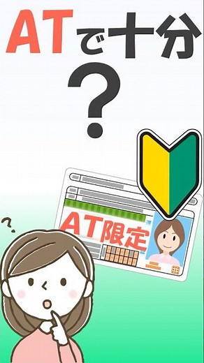 AT免許限定解除のすすめ #教習所 #免許証 #automobile
