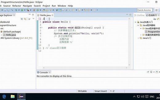 JAVA程序基本结构