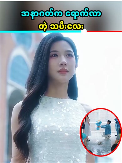 အနာဂတ်ကလာတဲ့သမီးလေးဇာတ်လမ်းအကြောင်း