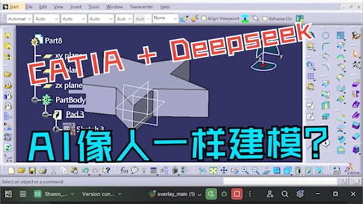 CATIA接入Deepseek，让AI像人一样建模