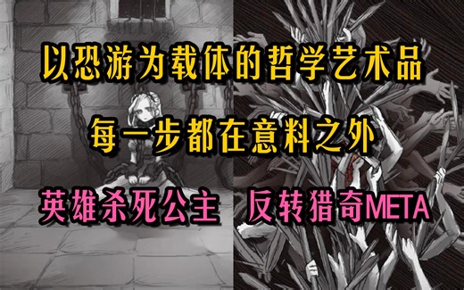 这游戏对于我30多年的人生还是太超前了 Slay the Princess 世界即将毁灭 除非你杀死公主 游戏介绍与剧情解说