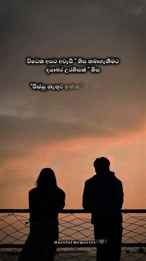 හිතට වැදුනනම් ලයික් එකක් දාගෙන යන්න ලස්සන ලමයො😌❤️ #sinhalaquotes #qoutes #viralvideos