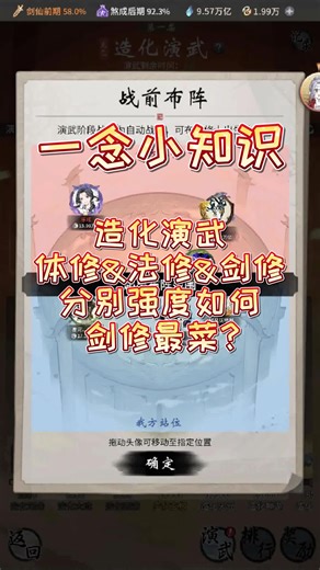 造化演武体修&法修&剑修分别强度如何 剑修最菜？
