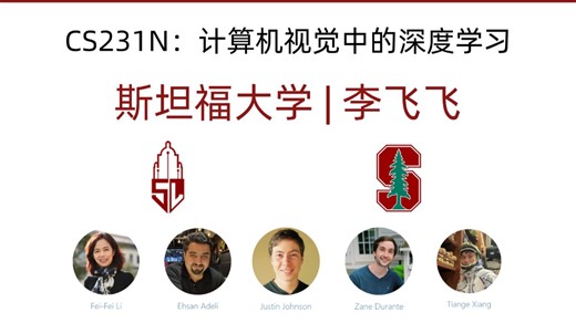 （2026春季）斯坦福CS231N：计算机视觉中的深度学习 | 中英字幕完结