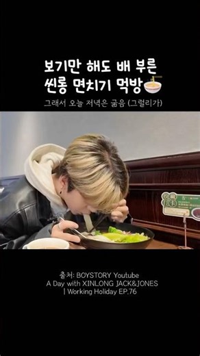 볼 빵빵해지도록 많이 먹어💕 #xinlong #허씬롱 #보이즈2플래닛 #보플2 #데뷔 #kpop #shorts