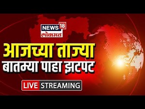 Afternoon News Today LIVE | Marathi News | Maharashtra News | Political Updates | Marathi Batmya