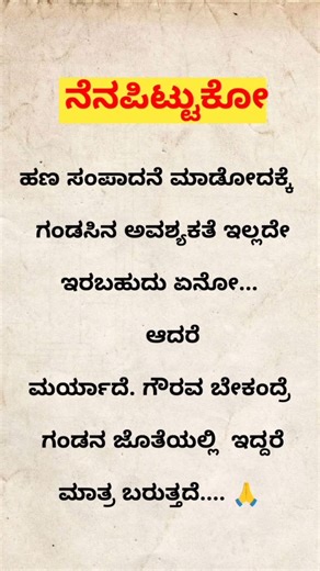 ಸತ್ಯವಾದ ಮಾತು#motivation#viralshort#shortsfeed#trend#new#subscribe