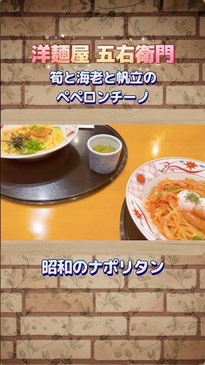 洋麺屋 五右衛門🍝お箸で食べるパスタ屋さん