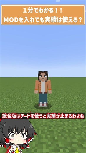 Can You Still Get Achievements With Mods? A 1-Minute Guide to "Advancements" in Minecraft Java Ed...