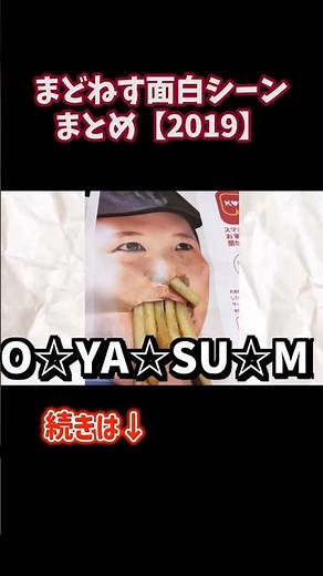 まどねす面白シーンまとめ【2019】