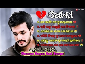 Odia Album Sad Song Old II Odia Sad Song Human Sagar New II Odia Old Songs Hits Collection#trending