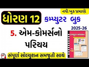Std 12 computer ch 5 swadhyay/dhoran 12 computer ch 5 swadhyay/std 12 computer ch 5 solution