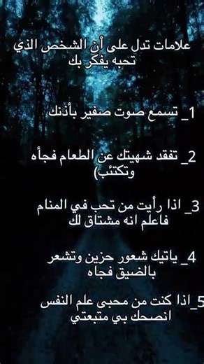 كيف تعرف ان الشخص يفكر فيك