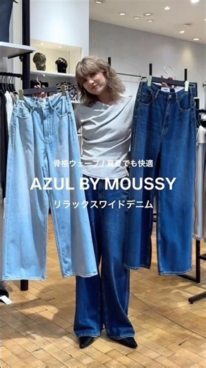 [Denim] Denim that's comfortable even in midsummer!?💗#fashion #denim #apparelwoman