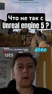 Что не так с Unreal Engine 5? И CryEngine все еще конкурент? #ue5 #unrealengine5 #cryengine #shorts