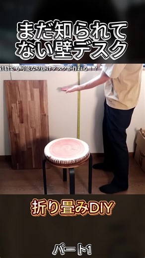 ラブリコ不要で賃貸ok!壁掛け折り畳みデスクDIY！革命アイテム新登場！！！パート1 #インテリア #棚作り #簡単DIY #DIY #かっこいい棚 #プチプラDIY #木工 #木製家具 #木製 #テーブルを作る #fyp