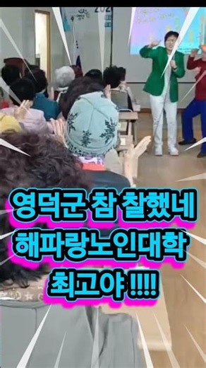 영덕군 대구한의대학교 해파랑노인대학