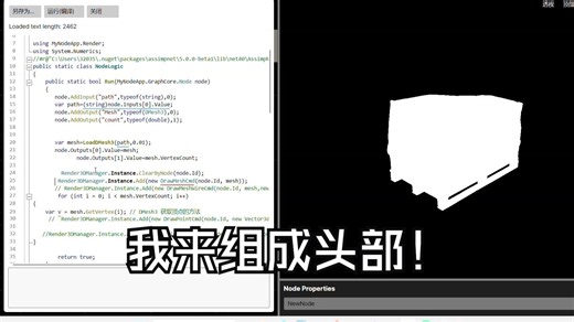 geometry4sharp："我来组成头部"