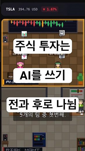 주식 투자는 AI를 쓰기 전과 후로 나뉨 #주식투자 #ChartPT #차트피티 #트레이딩 #ai