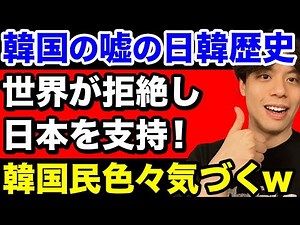 A huge embarrassment on the international stage! The world rejects South Korea's claims about Jap...