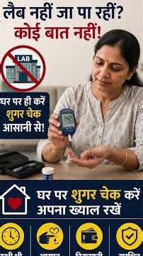 Lab Report 200… लेकिन Glucometer 160? 😳 आखिर सच कौन बोल रहा है? #diabetes #healthtips #aiims #sugar