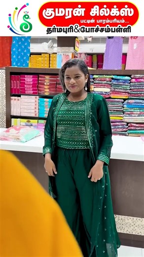 தங்கம் சூப்பர் ..😯😃#kumaransilks #trendingfashion #summercollection