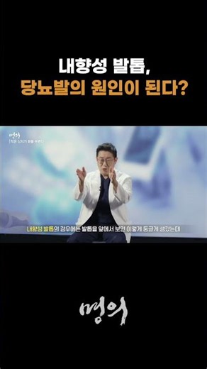 Ingrown toenails, a cause of diabetic foot? #ebshealth #health #doctor