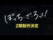 Bocchi the Rock! - Season 2 Announcement PV