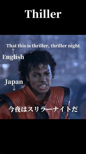 【和訳】thiller♪ Song: Michael Jackson - Thriller (1982)-Hook