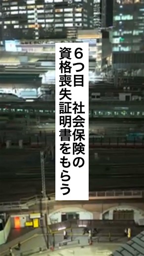 【保存版】退職を決めたら必ずやる手続き10チェックリスト