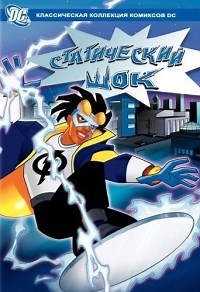 Сериал Статический шок 1 сезон Static Shock смотреть онлайн бесплатно!