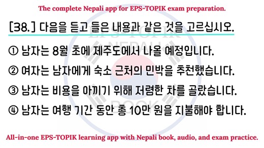 연습하세요🇰🇷❤️ #epstopiknepalibookapp #epsexam2026