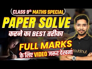 Class 9th Maths ke Paper Solve karne ke Best Tips and Tricks🔥Maths Me Milenge Full Marks💯 #maths