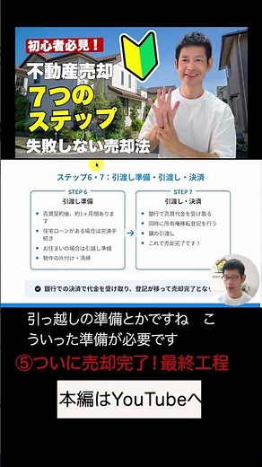 不動産売却の最終関門！引渡し・決済の流れ #不動産売却 #引渡し #決済