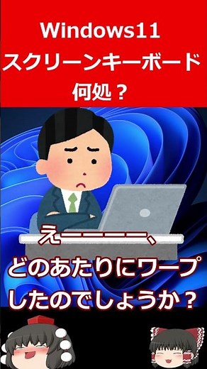 I want to display the on-screen keyboard. (Rev.2)