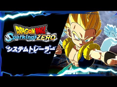 ドラゴンボール Sparking! ZERO - システムトレーラー