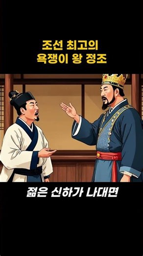 King Jeongjo, the gentle and virtuous king? Turns out he was Joseon's biggest swearer. 🤬