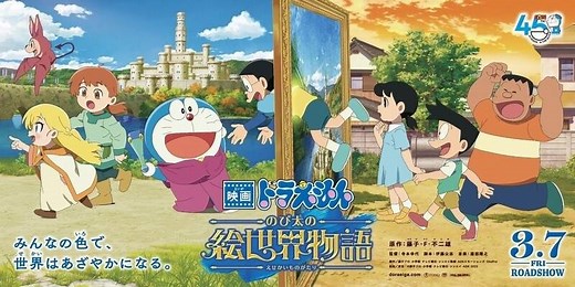 Doraemon Movie  44 (Doraemon Movie 44: Nobita no Esekai Monogatari) – Lịch chiếu, Giá vé và Review sớm
