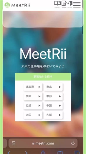 ミーツリー久しぶりの投稿です！ ミーツリーサイトをリニューアルしました✨ 全国展開に伴い、検索しやすくなったミーツリーを宜しくお願いします🙇‍♀️ #ミーツリー #求人メディア #レタリア