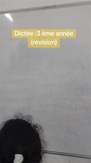 ديكتée للسنة 3: مراجعة محتوى تعليمي