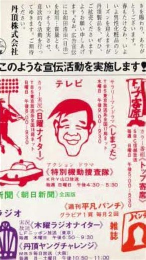 昭和43年広告活動