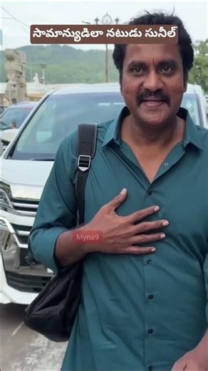 Actor Sunil Spotted in Tirumala Like a Common Devotee | Viral Video Wins Hearts ❤️🙏 #shorts